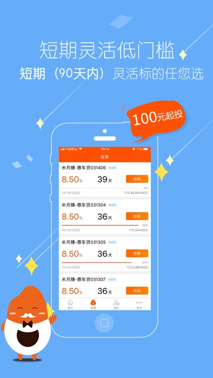 蚂米—短期理财金融投资平台