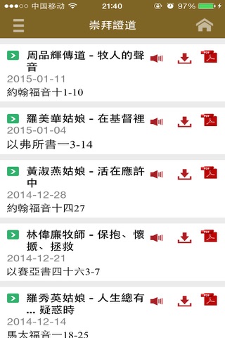 荃灣浸信會 screenshot 3