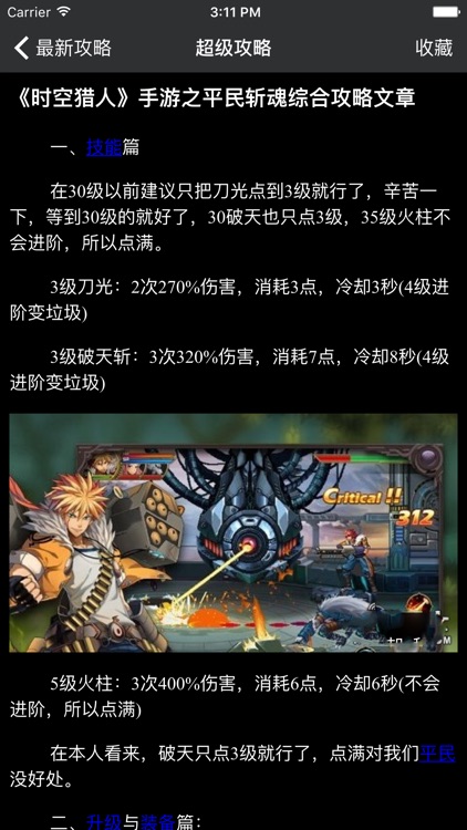 超级攻略 for 时空猎人