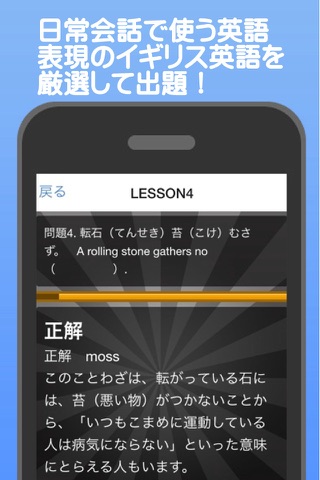 英語のことわざ&格言クイズ【雑学・無料】 screenshot 2
