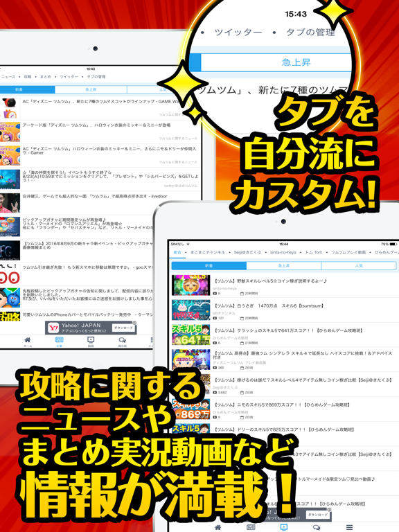 Screenshot #6 pour 最強攻略ニュース掲示板 for ツムツム
