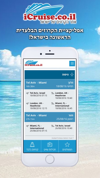 iCruise אייקרוז