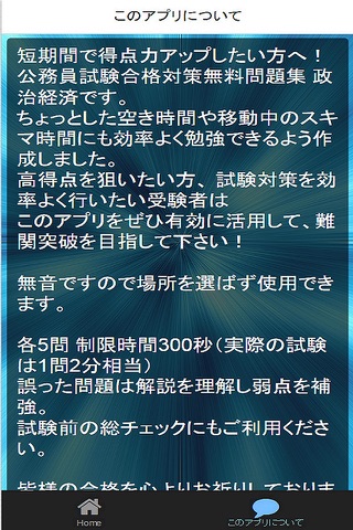 政治・経済 公務員試験 合格対策問題集 徐々にレベルアップ！ screenshot 2