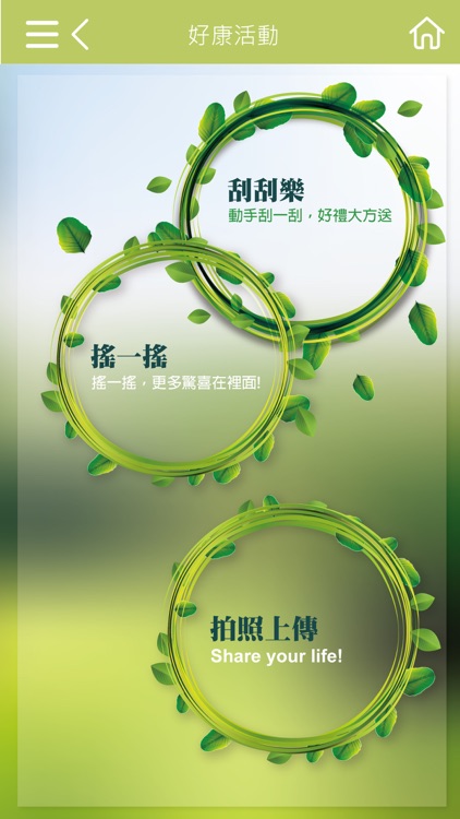 愛益購健康生活館 screenshot-4