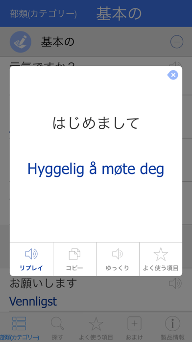 ノルウェー語辞書 - 翻訳機能・学習機能・音声機能のおすすめ画像3