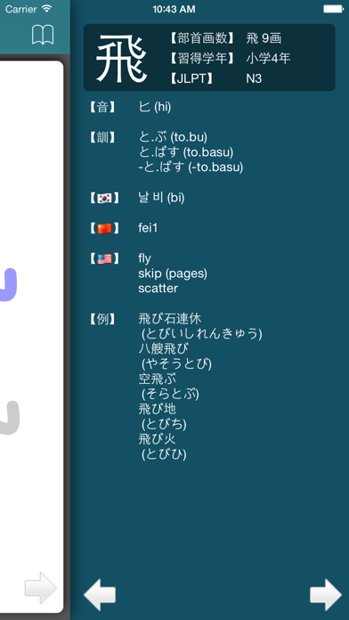 KanjiQ - Japanese Kanji AD Screenshot