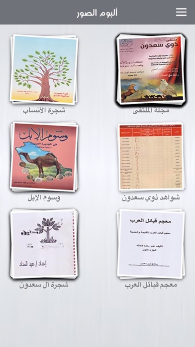 Screenshot 3 of ذوي سعدون App