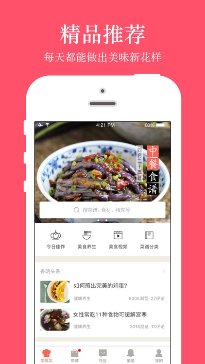 香哈菜谱-最热门的家常菜谱大全,烘焙、烹饪、做菜吃货必备神器