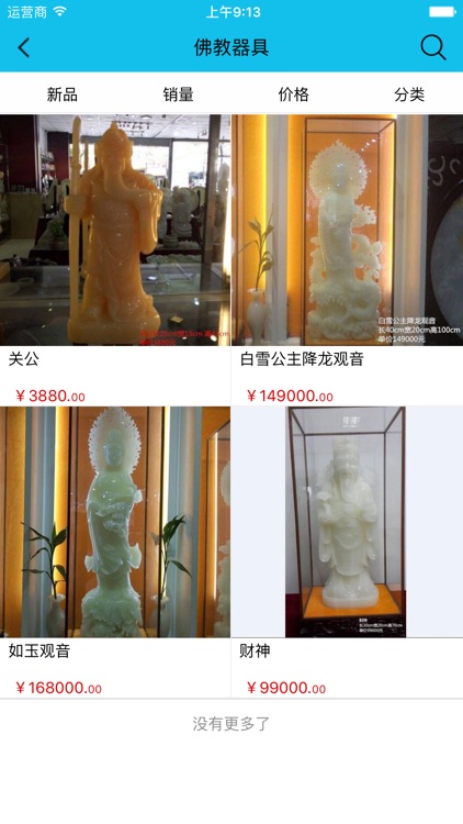 风水文化行业平台