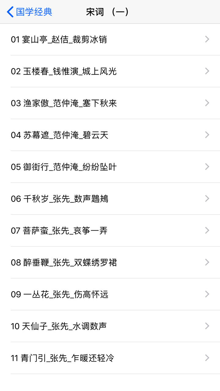 宋词三百首-有声高清收藏 screenshot 2