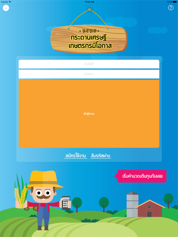 Screenshot #4 pour กระดานเศรษฐี:เกษตรกรมีโอกาส