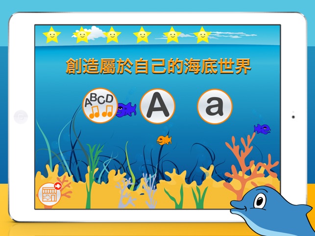 ABC 字母  笑笑魚製作 - 兒童字母表學習遊戲(圖2)-速報App