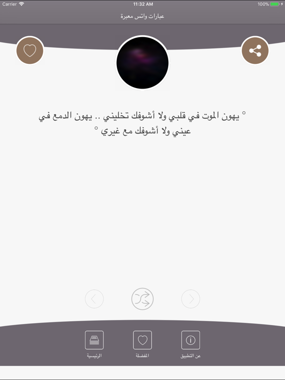 Screenshot #4 pour !عبارات و حالات واتس اب رووعة