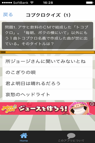 豆知識for コブクロ　～雑学クイズ～ screenshot 2