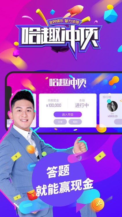哈趣冲顶