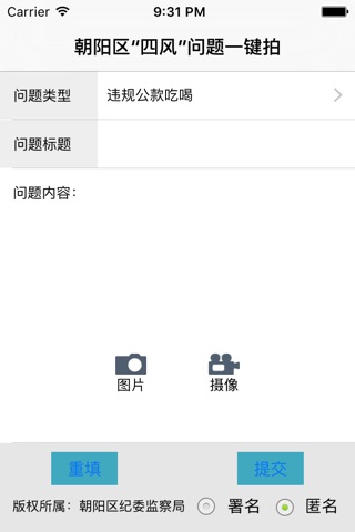 朝阳区四风问题一键拍 screenshot 2