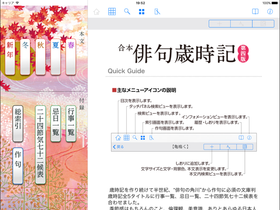 Screenshot #4 pour 角川 合本俳句歳時記 第四版