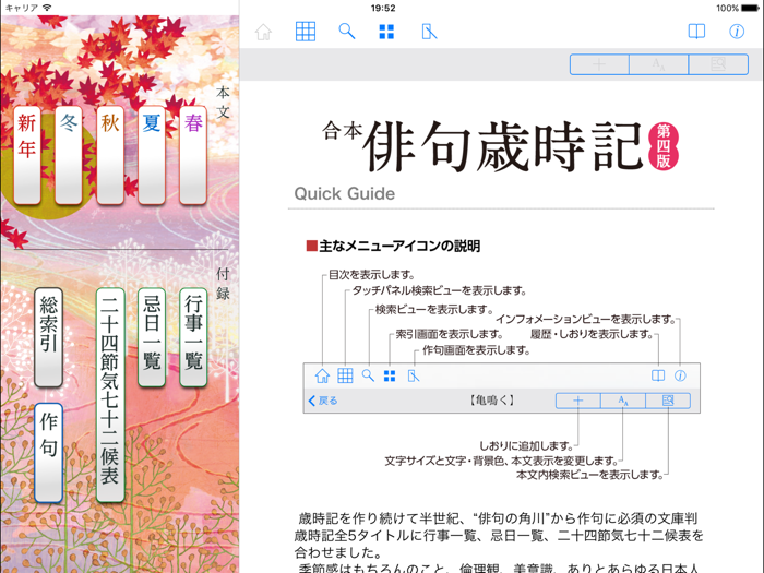 角川 合本俳句歳時記 第四版