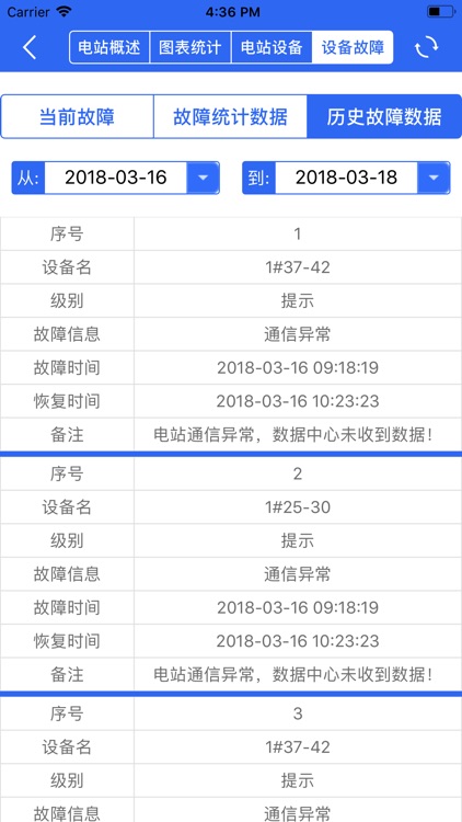 中国电科新能源数据中心 screenshot-8