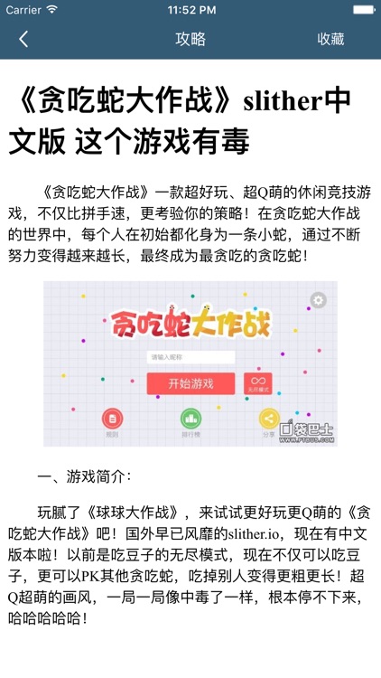柚子攻略 for 贪吃蛇大作战 screenshot-4