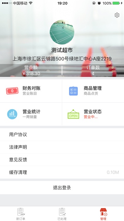 芝麻管家商家端
