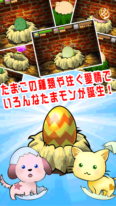 Screenshot #2 pour 育成ゲーム たまごDEポン！