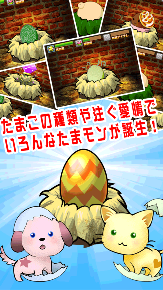 #2. 育成ゲーム たまごDEポン! (iOS) 由: Dreamonline,inc.