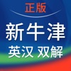 新牛津英漢雙解大詞典 Education