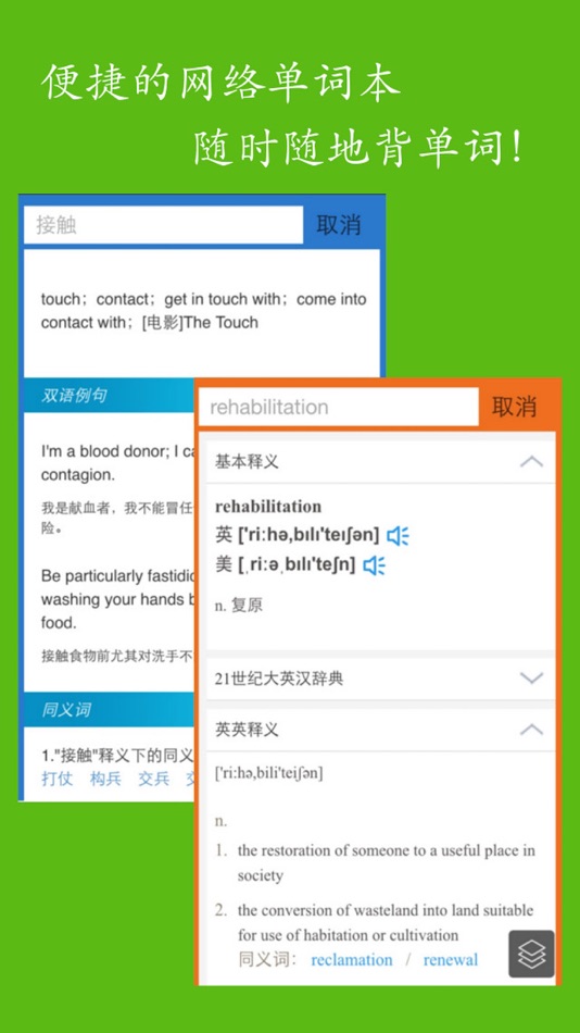 #1. 英汉词典在线翻译! (iOS) 作者: Hangzhou Elan Cultural Creativity Co., Ltd.