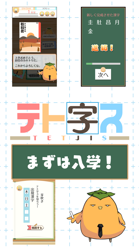#2. テト字ス~落ちもの漢字パズルゲーム~ (iOS) 由: SilverStarJapan