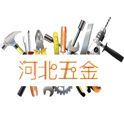 河北五金