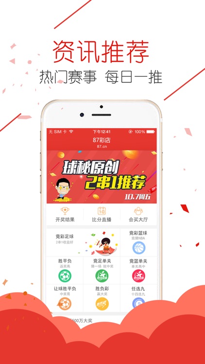 87彩店 - 彩票金牌管家