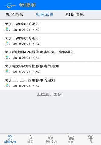 物捷顺 screenshot 4