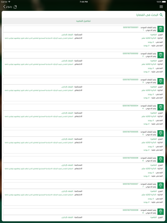 Screenshot #6 pour Court - المحكمة