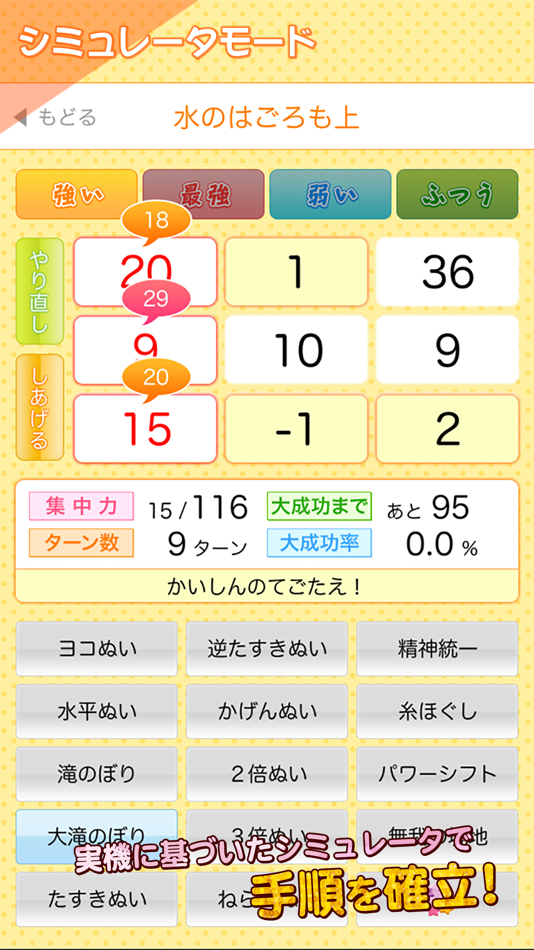 #2. 裁縫トレーニング for DQX (iOS) 由: Satoshi Negishi