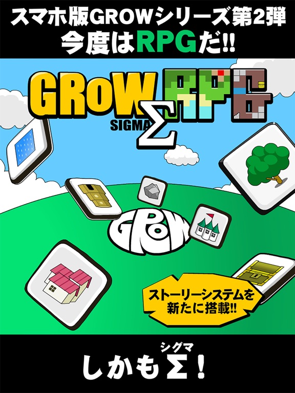 GROW RPG Σのおすすめ画像1