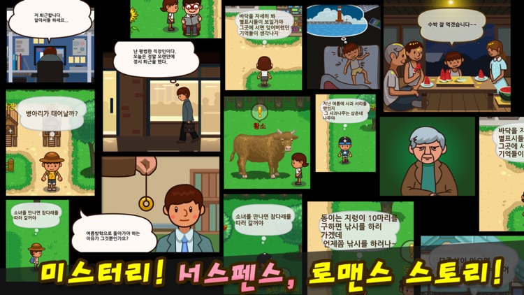 언제나 여름방학 screenshot-4