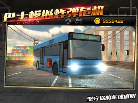 大巴车游戏-大巴模拟器之公交车游戏のおすすめ画像1