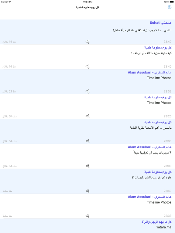 Screenshot #5 pour كل يوم معلومة طبية - Medical