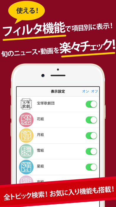 Screenshot #2 pour 宝塚まとめったー for 宝塚歌劇団