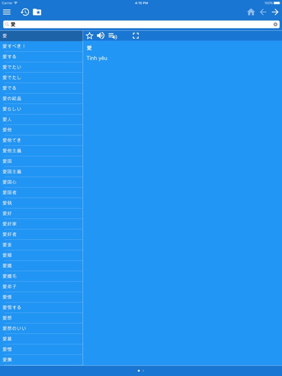 【图】日本語ベトナム語辞書(截图3)
