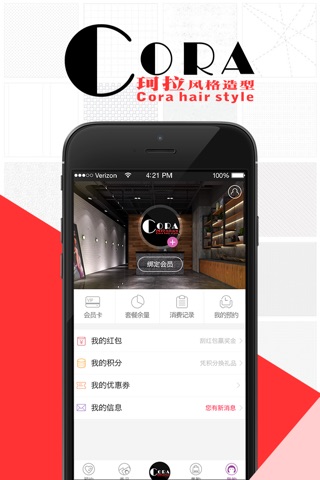 CORA - 您身边的发型专家 screenshot 2