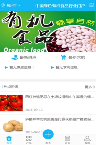 中国绿色有机食品行业门户 screenshot 2