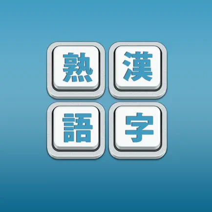 Kanji Jukugo - Make Kanji Compounds Game Cheats