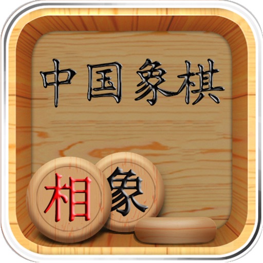 象棋杀法练习 icon