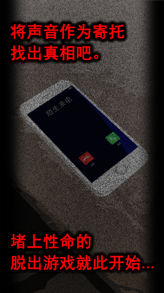 #4. 脱出游戏 声之寄托SP (iOS) Podle: Masakazu Taniguchi