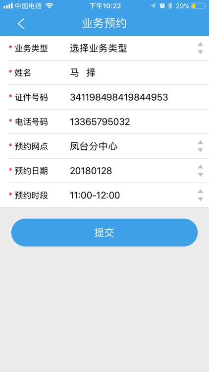 淮南公积金 screenshot-3