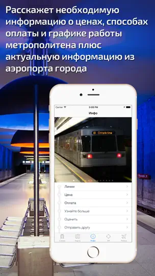 Скриншот Вена Метро Гид на iPhone 5