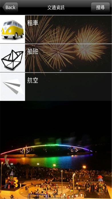澎湖旅遊 screenshot