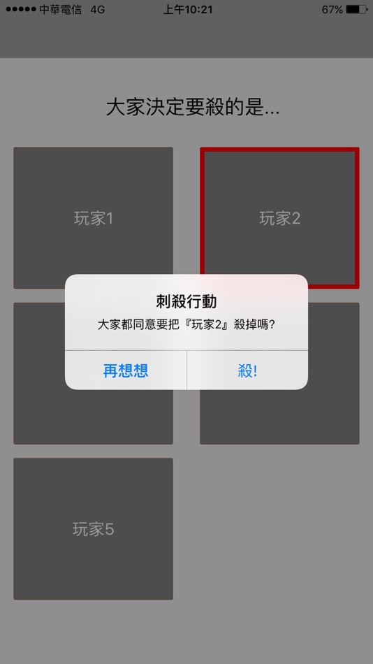 #1. 誰是臥底-Who Is Spy (iOS) 由: Flunk.tw